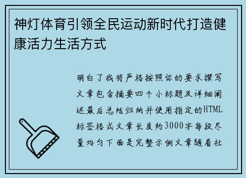 神灯体育引领全民运动新时代打造健康活力生活方式