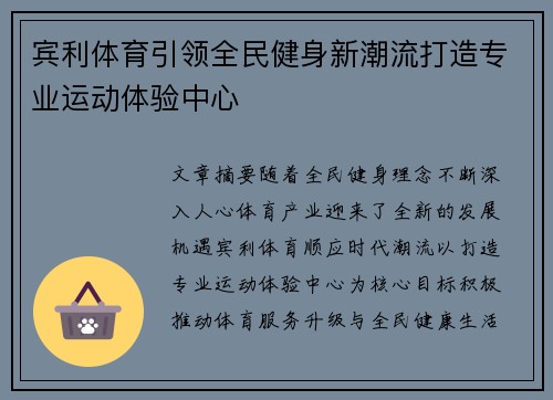 宾利体育引领全民健身新潮流打造专业运动体验中心