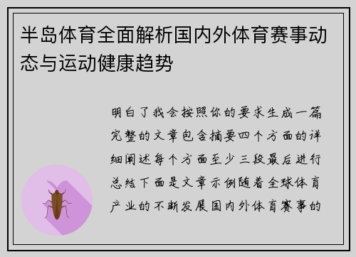 半岛体育全面解析国内外体育赛事动态与运动健康趋势 半岛体育全面解析国内外体育赛事动态与运动健康趋势
