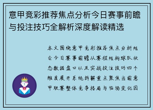 意甲竞彩推荐焦点分析今日赛事前瞻与投注技巧全解析深度解读精选 意甲竞彩推荐焦点分析今日赛事前瞻与投注技巧全解析深度解读精选