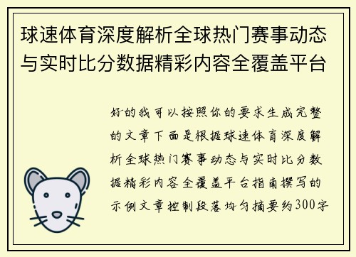 球速体育深度解析全球热门赛事动态与实时比分数据精彩内容全覆盖平台指南 球速体育深度解析全球热门赛事动态与实时比分数据精彩内容全覆盖平台指南