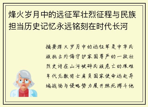 烽火岁月中的远征军壮烈征程与民族担当历史记忆永远铭刻在时代长河